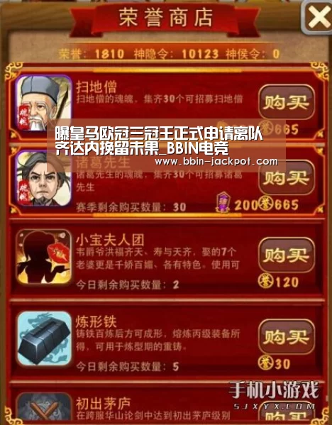 曝皇马欧冠三冠王正式申请离队齐达内挽留未果_BBIN电竞(图3) BBIN体育