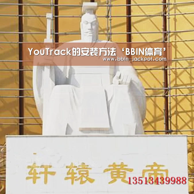 YouTrack的安装方法‘BBIN体育’(图3) BBIN篮球
