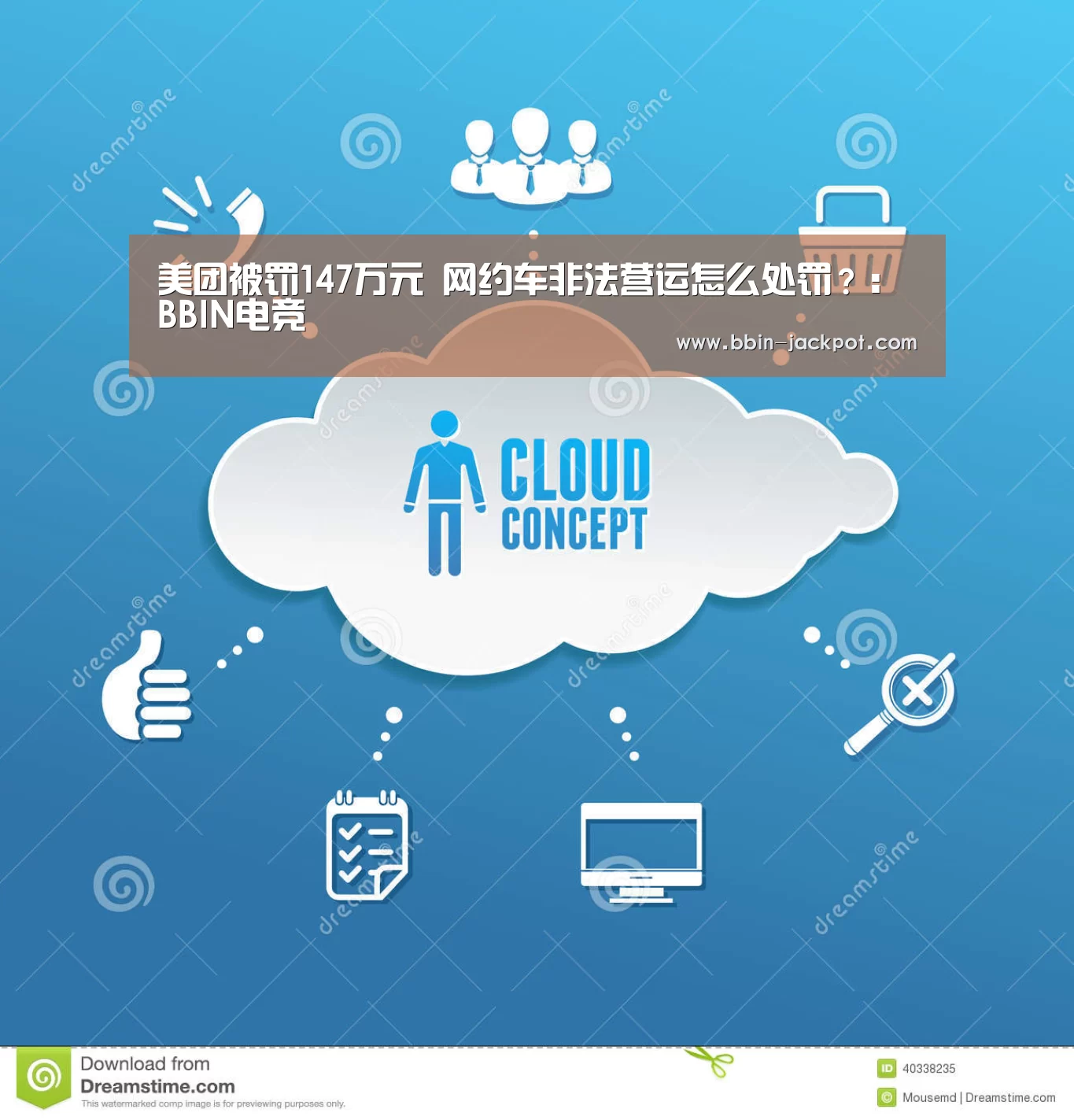 美团被罚147万元 网约车非法营运怎么处罚?:BBIN电竞(图1) BBIN电竞